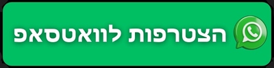 הצטרפות לווטסאפ