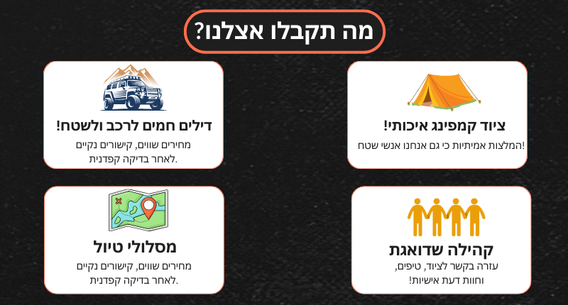 מה תקבלו אצלנו